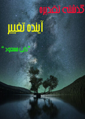 سخنرانی تصویری دایی مسعود. سقف زده ی قدیم. 50 دقیقه